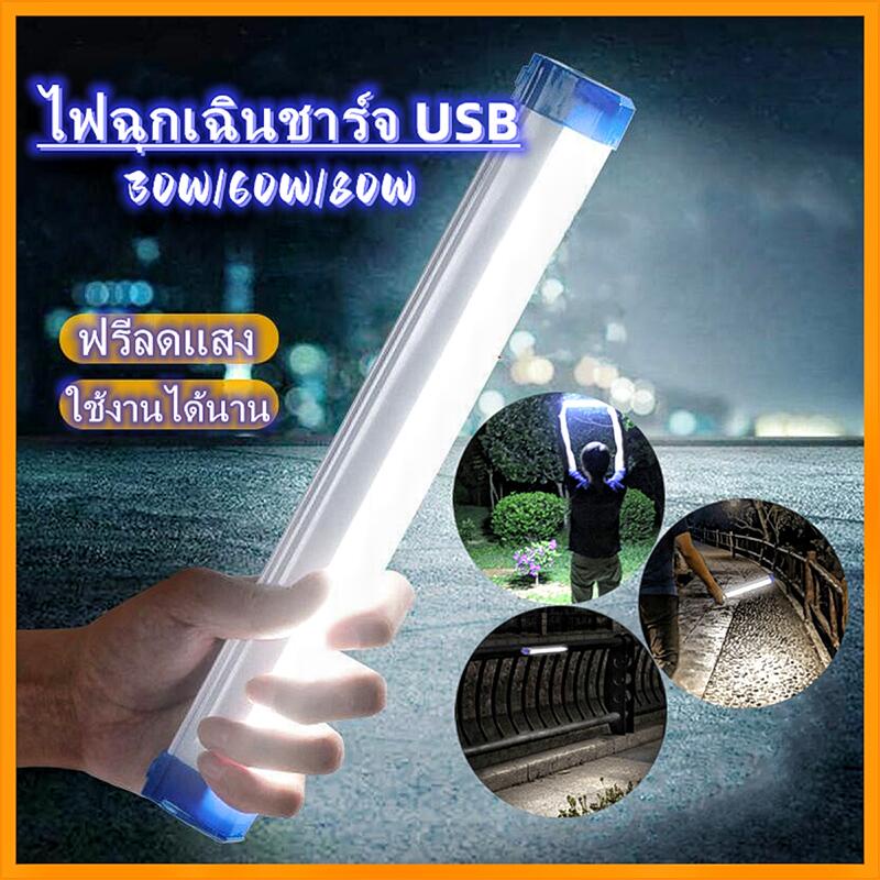 หลอดไฟLEDไร้สาย 80W/60W/30W ไฟฉุกเฉิน3 โหมดพกพา หลอดไฟแขวน ชาร์จUSB ไฟฉุกเฉิน LED ตั้งแคมป์ ไฟฉุกเฉิน