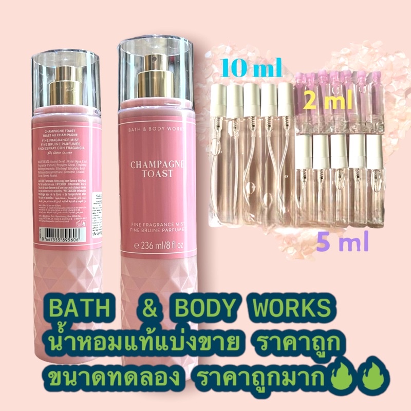 น้ำหอมแท้100% แบ่งขาย Bath&Body Work Fine fragrance mist กลิ่น Champagne Toast