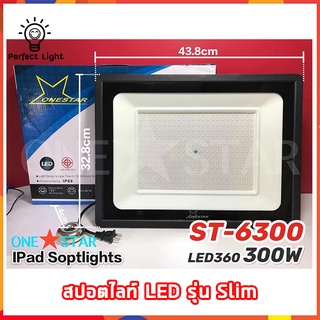 สปอร์ตไลท์ราคาประหยัด ทนจัด-ประหยัดไฟ 100-300 w. One Star แสงขาว รุ่นบาง น้ำหนักเบา