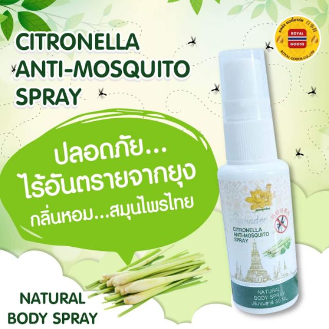 4แถม1 สเปรย์​ตะไคร้หอมฉีดกันยุง​ 30 ml. ฉีดกันยุง​ ไร้สารเคมี