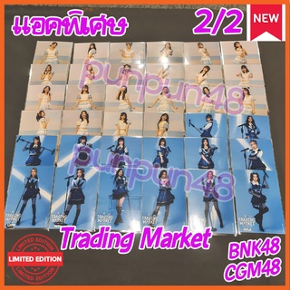 (2/2) BNK48 CGM48 Sayonara crawl Maeshika Mukanee Special Act Trading Market รูปงานเทรด พร้อมส่ง