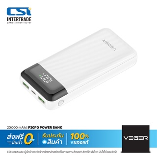 Veger แบตสำรองสำหรับพกพา Power Bank ความจุ 20,000 mAh จอแสดงแบตแบบดิจิตอล รองรับ Quick Charge รุ่น P20PD-WHT