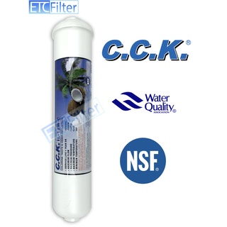 ไส้กรอง Post Carbon K33 ขนาด 2.5x 12 นิ้ว กะลามะพร้าว CCK มาตรฐาน NSF นำเข้า จากไต้หวัน