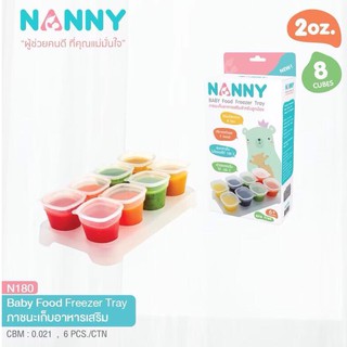 ลดราคา!!เลิกกิจการ NANNYถ้วยเก็บอาหารเสริม ขนาด 2 ออนซ์ 8 ถ้วย