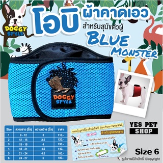 โอบิ Doggy style สำหรับสุนัขตัวผู้ โอบิผ้าคาดเอว เบอร์ 6 รุ่น Blue Monster ป้องกันฉี่และผสมพันธุ์ โดย YES PET SHOP