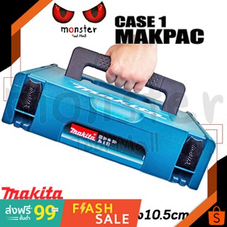 MAKITA กล่องเครื่องมือช่าง 10.5cm. CASE1 MAKPAC 821549 มากีต้าญี่ปุ่นแท้