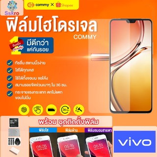 COMMY ฟิล์มไฮโดรเจล Vivo V23 5G, V23e 5G, V23e ทุกรุ่น