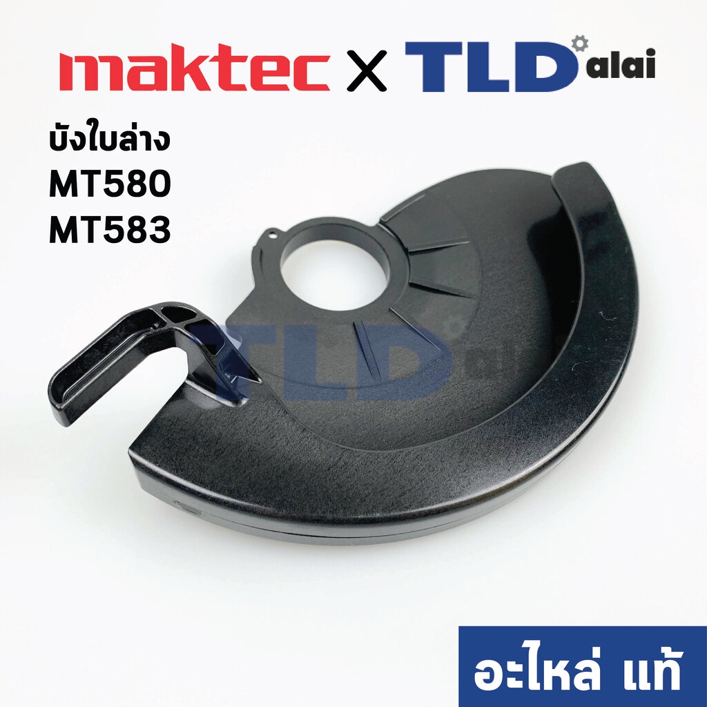 บังใบ (แท้) ล่าง เลื่อยวงเดือน Maktec มาคเทค รุ่น MT580, MT583 #5- Makita มากีต้า รุ่น M5801, M5801B (418150-1) (อะไห...
