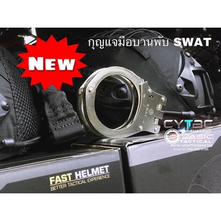 กุญแจมือ SWAT แบบบานพับ สีเงิน