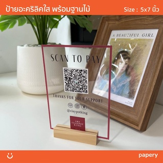 (Pre-order) ป้ายสแกน QR Code อะคริลิคใสตั้งโต๊ะ สแกนจ่าย สแกนรับเงิน พร้อมฐานไม้ตั้ง