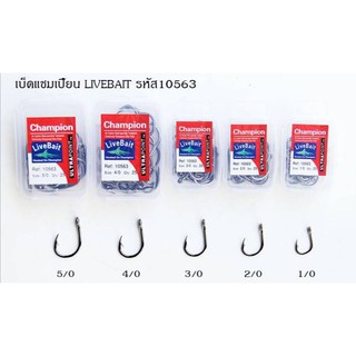 ตัวเบ็ด Champion Life Bait ความแข็ง 4x