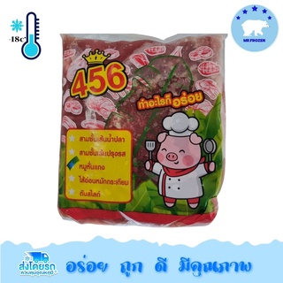 หมูหั่นแกง 456 น้ำหนัก 1 Kg.