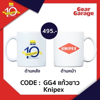 แก้วสีขาว Knipex [ Gear Garage by Factory Gear ]