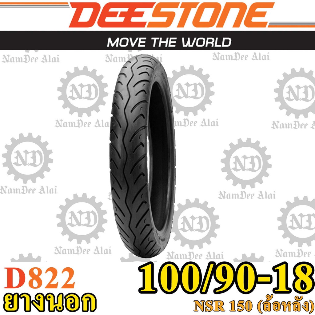 DEESTONE ดีสโตน ยางนอก ขอบ 18 รุ่น D822 100/90-18 สำหรับ NSR 150 (ล้อหลัง)