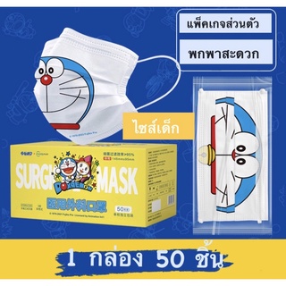 ‼️1กล่อง50ชิ้น หน้ากากอนามัยเด็ก ลูกเล็ก เด็กเล็กรักลูกก็ซื้อให้ลูกใส่เลยค้าา พร้อมส่ง