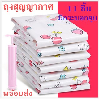 ถุงสูญญากาศพร้อมกระบอกสูบลายเชอรี่ เซต 11 ชิ้น พร้อมส่ง