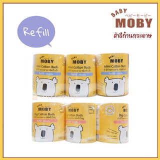 [refill แบบรีฟิล] สำลีก้านกระดาษ คอตตอนบัตเด็ก Baby Moby Cotton Buds [หัวเล็ก/ หัวใหญ่] [MOB]