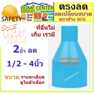 ต่อตรงหนา ข้อต่อ สีฟ้า เอสซีจี PVC ขนาด 2*3, 2*4, 2*2 1/2, 2*1 1/2, 2*1 1/4,2*3/4