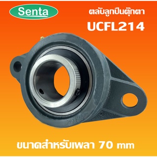 UCFL214 ตลับลูกปืนตุ๊กตา BEARING UNITS สำหรับเพลา 70 มม.