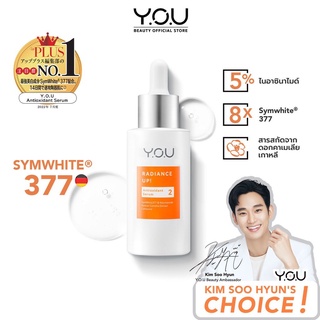 YOU Radiance Up! Antioxidant Serum 30g. เซรั่ม ลดความหมองคล้ำ ขาวกระจ่างใสใน 14 วัน