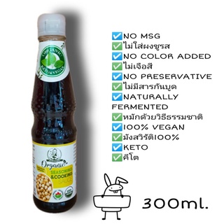 ซอสปรุงรสออร์แกนิค(Seasoning Sauce Organic)300ml.