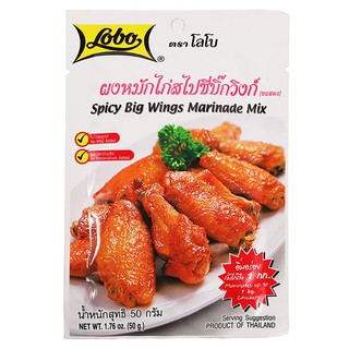 Lobo โลโบ ผงหมักไก่ สูตรสไปซี่ บิ๊กวิงก์ 50 ก.