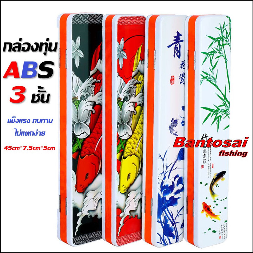 กล่องทุ่น 3 ชั้น วัสดุ ABS มัลติฟังก์ชั่น 45cm เก็บทุ่น / เก็บสายหน้า / เก็บสายเมน / เก็บอุปกรณ์ครบ / กล่องทุ่นชิงหลิว