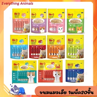 มีโอ ขนมแมวเลีย บรรจุแพ็คละ 20 ซอง (ซองละ 15 กรัม) Me-o creamy 15 g x 20 ซอง (มี 7 รสให้เลือก)