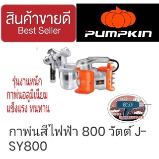 PUMPKIN  กาพ่นสีไฟฟ้า 800W รุ่นงานหนัก ของแท้ 100%