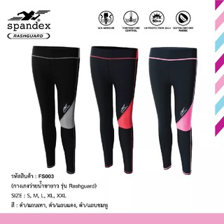 กางเกงว่ายน้ำแขนยาว Spandex รุ่น Rashguard (FS003)