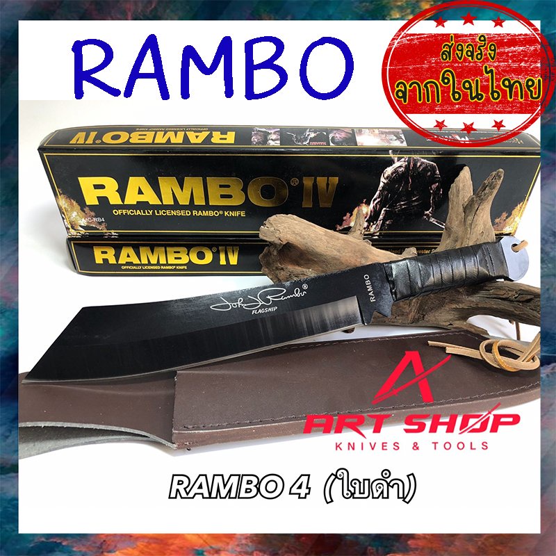 มีดแรมโบ้4 RAMBO4 ใบตาย ดำ มาพร้อมซองหนังสำหรับเก็บมีด