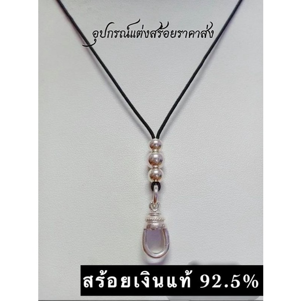 สร้อยเชือกร่มเงินแท้ 92.5%