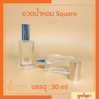 ขวดน้ำหอม Square 30 ml