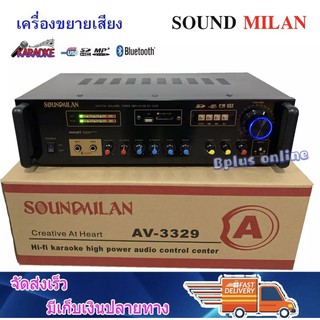 เครื่องแอมป์ขยายเสียง SOUND MILAN AV-3329 รองรับ USB SD M M C CARD ไฟล์ MP 3 ได้