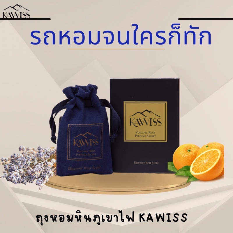 Kawiss Volcanic Rock Perfume Sachet ถุงหอม ถุงหอมปรับอากาศ ถุงหอมรถยนต์ ...