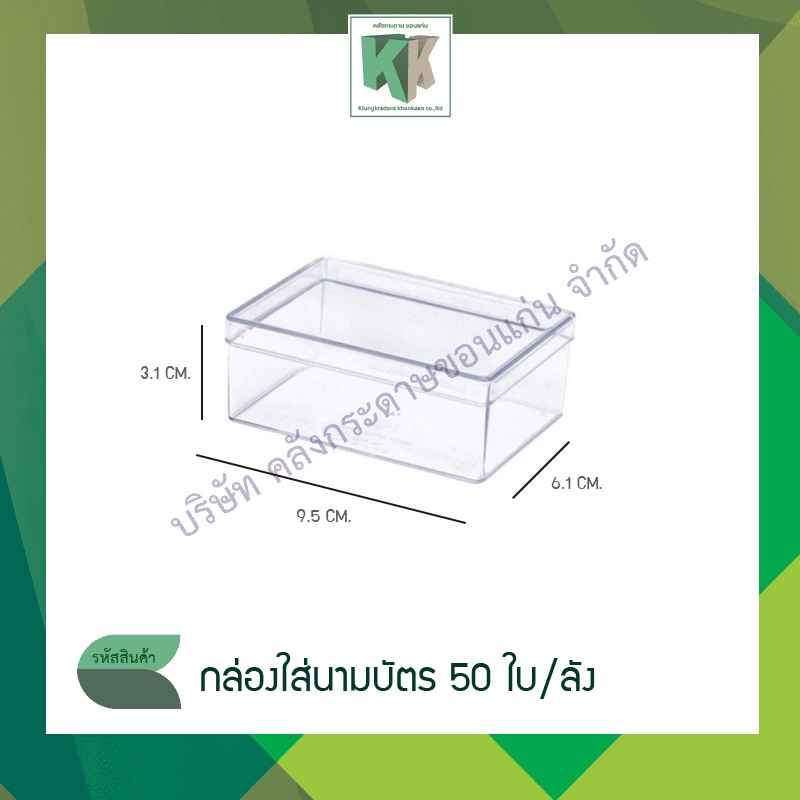 กล่องนามบัตร กล่องใส่กระดาษจดคำศัพท์ กล่องเปล่า 9.5x6.1 cm. ยกลัง 50 กล่อง | คลังกระดาษ