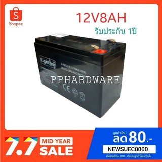 แบตเตอรี่ 12V8AH สำหรับเครื่องพ่นยามอเตอร์ รถเด็กเล่น เครื่องสำรองไฟ UPS