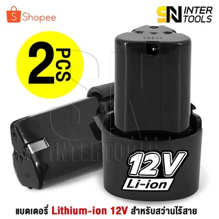 (2 ก้อน) แบต แบตเตอรี่ สว่านไร้สาย สว่าน 12V Lithium-ion Battery แบตลิเธียมไอออน ทรงสามเหลี่ยม