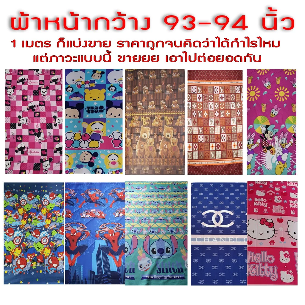 ผ้าโพลีลายการ์ตูน หน้ากว้าง 93-94 นิ้ว - รูปที่ 1