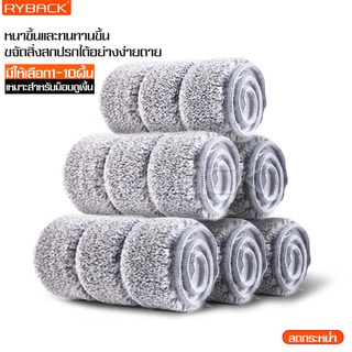 RYBACK ผ้าถูพื้นม๊อบ ผ้าถูพื้นอะไหล่ Spin Mop ผ้าถูพื้นไมโครไฟเบอร์ ผ้าม็อบ ผ้าไม้ม๊อบ ผ้าถูแบบยาว ดักจับสิ่งสกปรกได้ดี