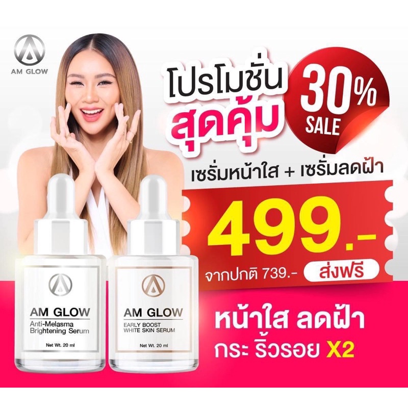AMGLOW เซตคู่ = เซรั่มหน้าใส 1 , เซรั่มฝ้า 1