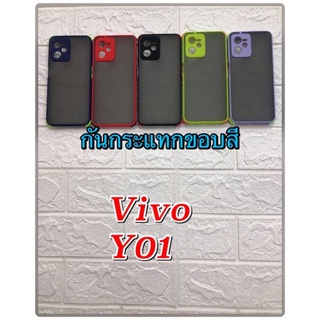 เคสVivo Y01 Y15s Y76 V23.5g Y11 Y12 Y15 Y17 Y81 Y81i V5 เคสกันกระแทกขอบสี📦🚛