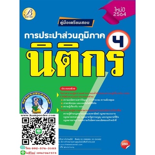 คู่มือสอบนิติกร 4 การประปาส่วนภูมิภาค ปี 64 BB-169