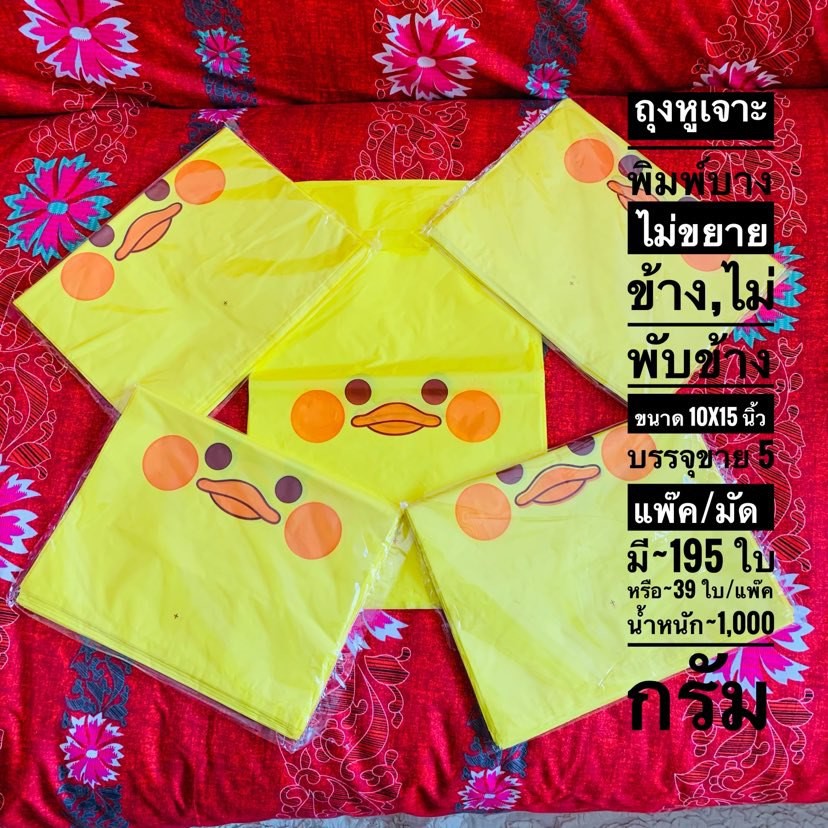 ถุงพลาสติก ขนาด 10x15 นิ้ว ถุงหูเจาะพิมพ์ลาย สำหรับใส่สินค้า แบบบาง ไม่พับข้าง มีหลายลายให้เลือก ขาย 5 ห่อ/แพ็คเกจ