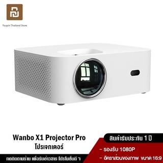 Wanbo X1 Pro Projector โปรเจคเตอร์ คุณภาพระดับ Full HD