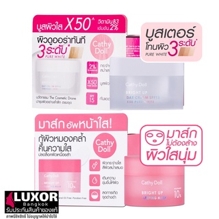 เคที่ดอลล์ เดย์ครีม ไนท์ครีม 30ml/30g Cathy Doll Bright Up Day Cream SPF15 + Sleeping Mask