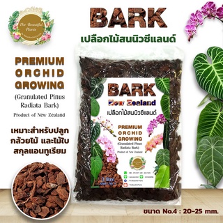 เปลือกสนนิวซีแลนด์/บาร์ค/BARK