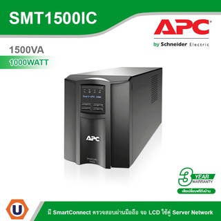 Schneider APC Smart- Easy UPS (1500VA/1000Watt) เครื่องสำรองไฟสำหรับ Sever  มี SmartConnect ตรวจสอบสถานะผ่านมือถือ LCD