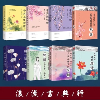 พรีออเดอร์‼️หนังสือกวีจีน เป็นภาษาจีน 古代文学 1 เซตมี 8 เล่ม🧘‍♀️