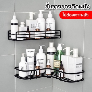 Hhsociety ชั้นเข้ามุม ที่วางของในห้องน้ำ ติดผนัง ไม่ต้องเจาะรู รุ่น YS